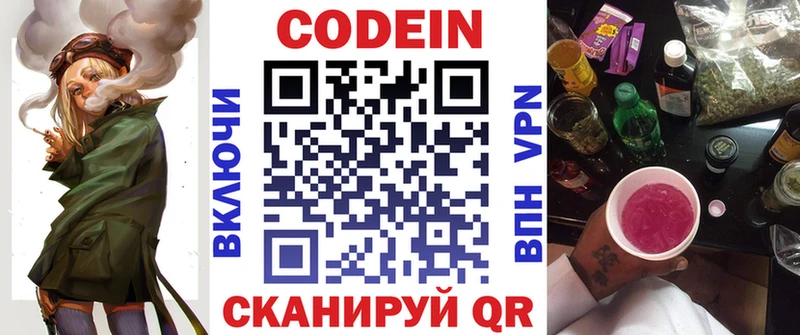 Купить закладки Щёлкино Codein напиток Lean (лин)